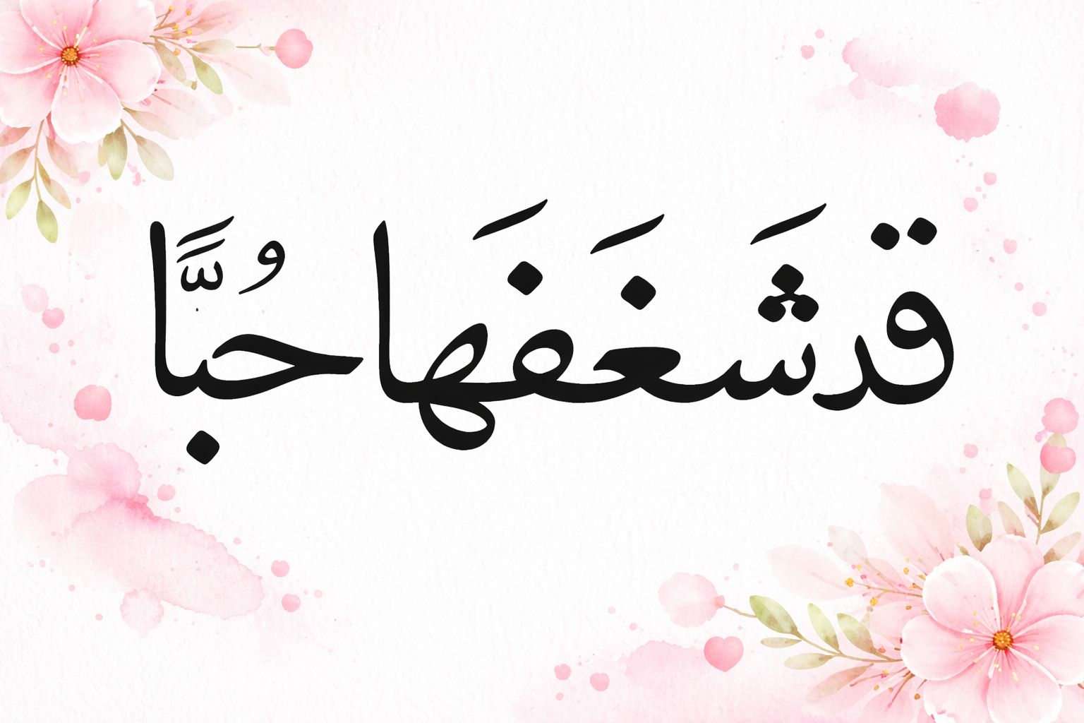 Qad Shaghafaha Hubban