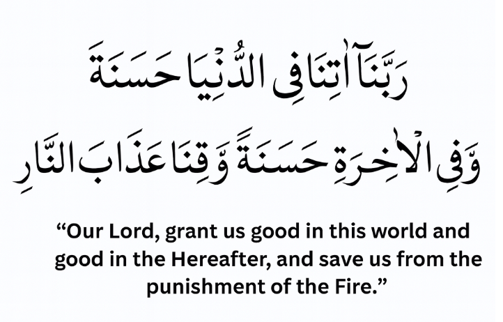 Rabbana Atina Fid Dunya