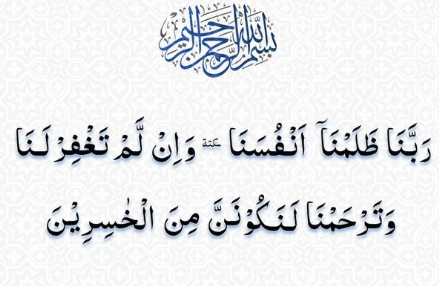 rabbana-zalamna-anfusana